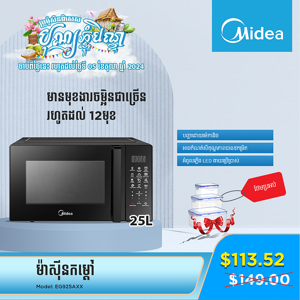 Midea Microwave Oven (25L,1000W) Gift MCA Midea Food container